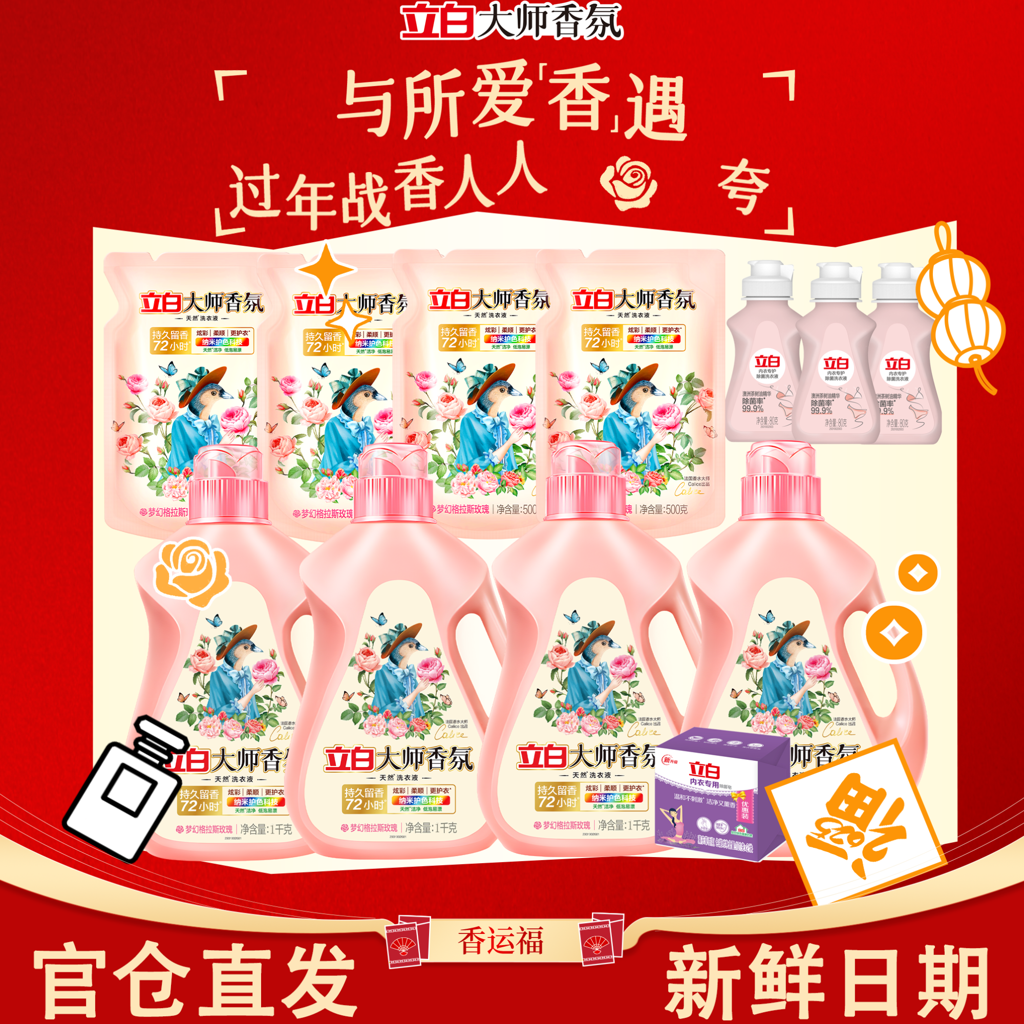 立白大师香氛洗衣液持久留香护色亲肤柔软官方正品家庭装花香bd