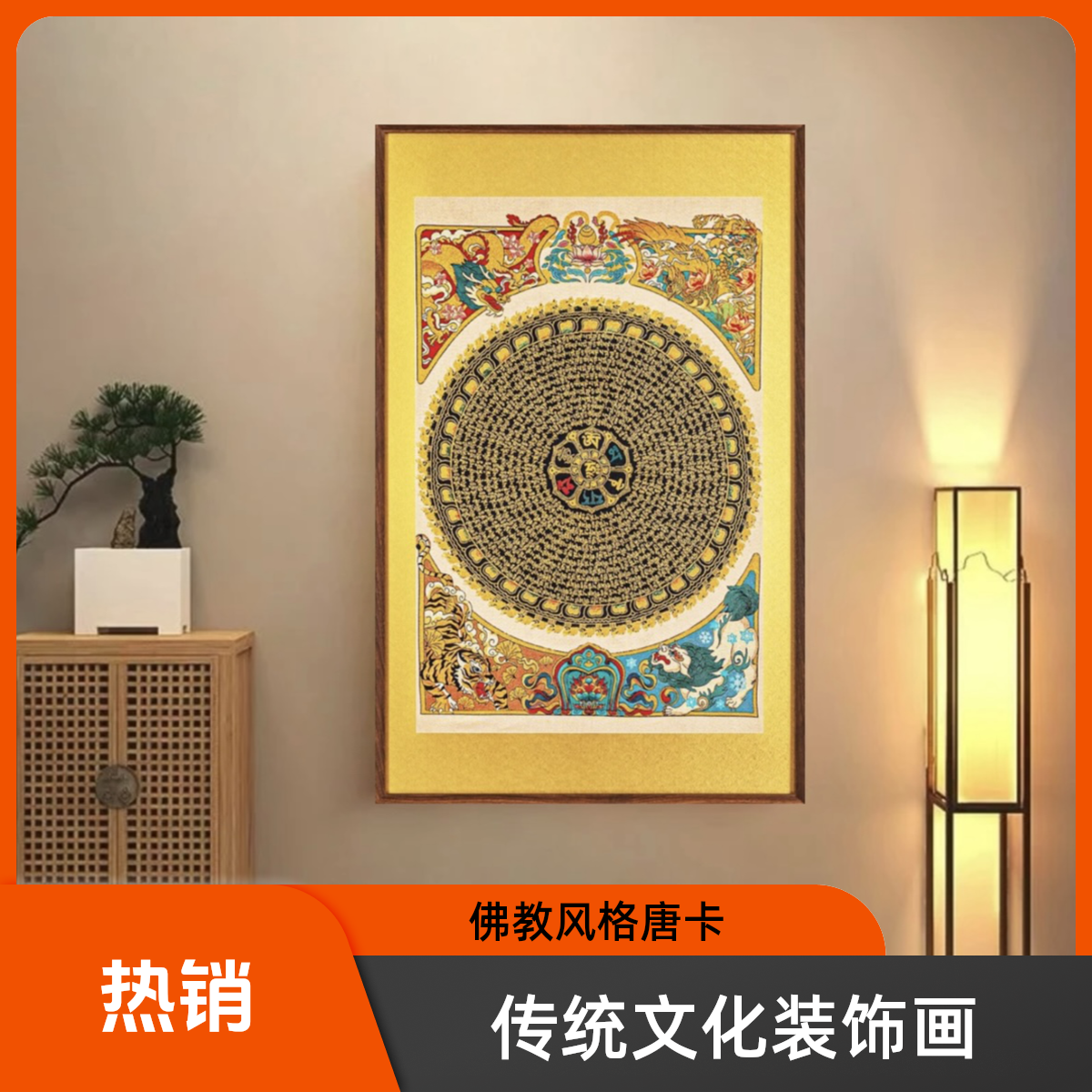 刺绣（六字真言唐卡）茶室玄关客厅背景墙沙发餐厅入户装饰画