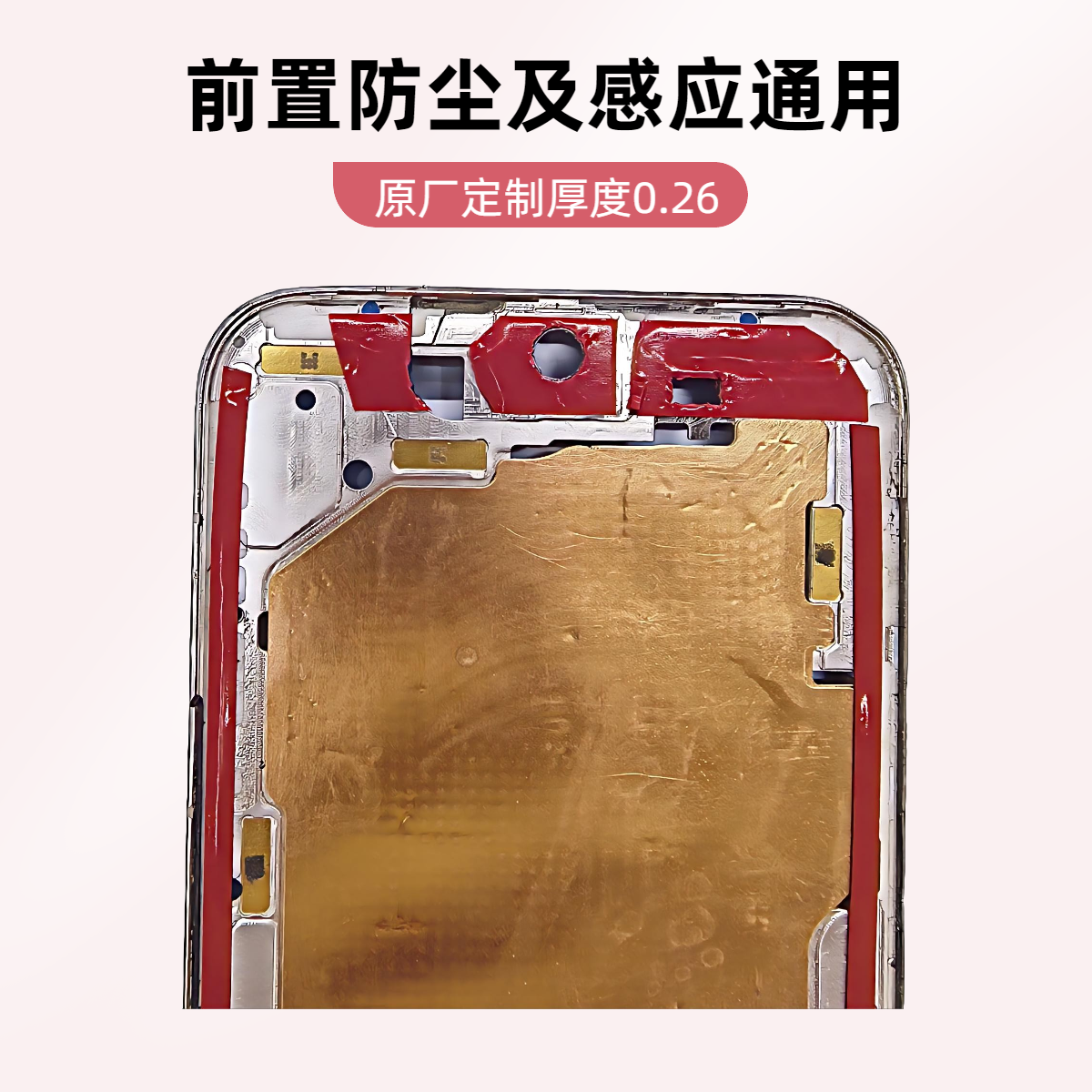 曲面屏柔性屏前摄像头防尘及感应问题处理定制10mm宽双面胶厚0.26