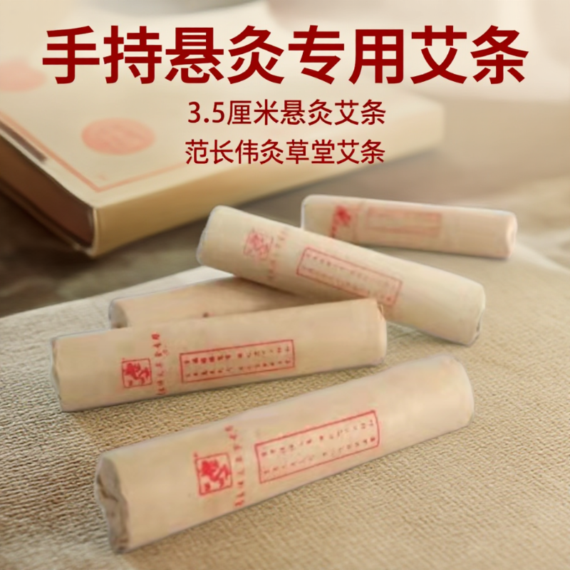 范长伟灸草堂 实体店专用直径3.5厘米大艾条20根特价包邮悬灸专业