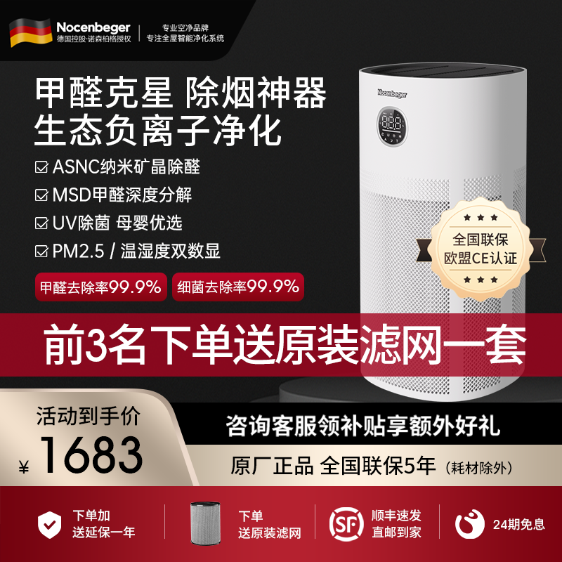 Nocenbeger诺森柏格空气净化器家用除甲醛UV除菌0臭氧净化G6PLUS