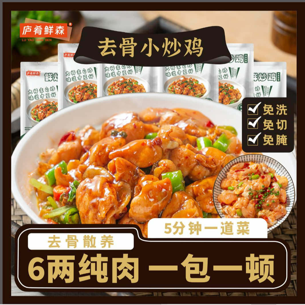 直播专享  340g去骨鲜炒鸡 双11 小孩吃鲜嫩 散养走地 鸡肉