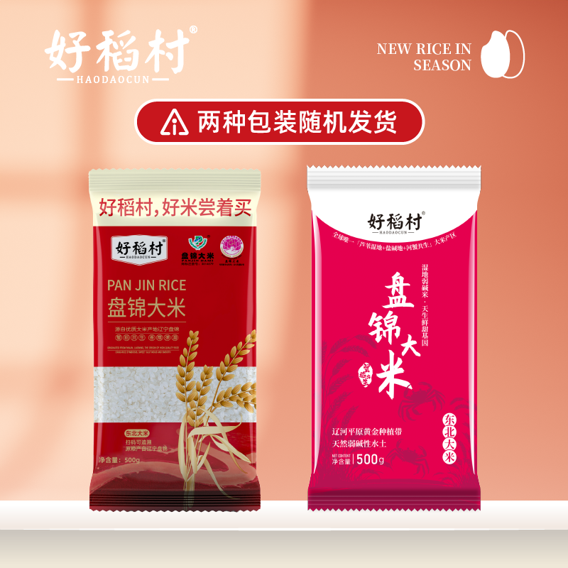 盘锦大米 执行标准18824 新米现发 东北蟹田大米 生态大米500g