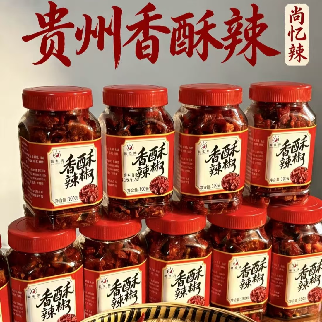 正宗贵州农家特产香辣脆即食零食香酥椒口味下酒菜两瓶