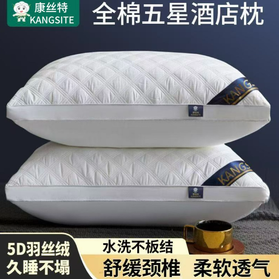 星级酒店全棉枕头枕芯成人学生软枕家用一只一对护颈椎助睡眠枕