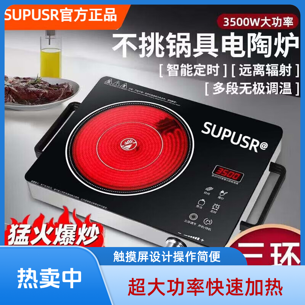 SUPUSR苏泊家用3500W大功率猛火速热电陶炉电磁炉电磁灶电池炉