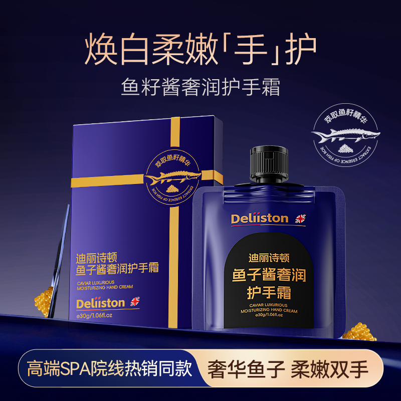 迪丽诗顿鱼子酱奢润护手霜嫩肤保湿防护干燥养出漫画手旅行装