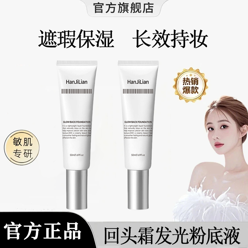 韦雪推荐回头霜发光粉底液正品韩国女遮瑕保湿持妆焕活素颜水光肌