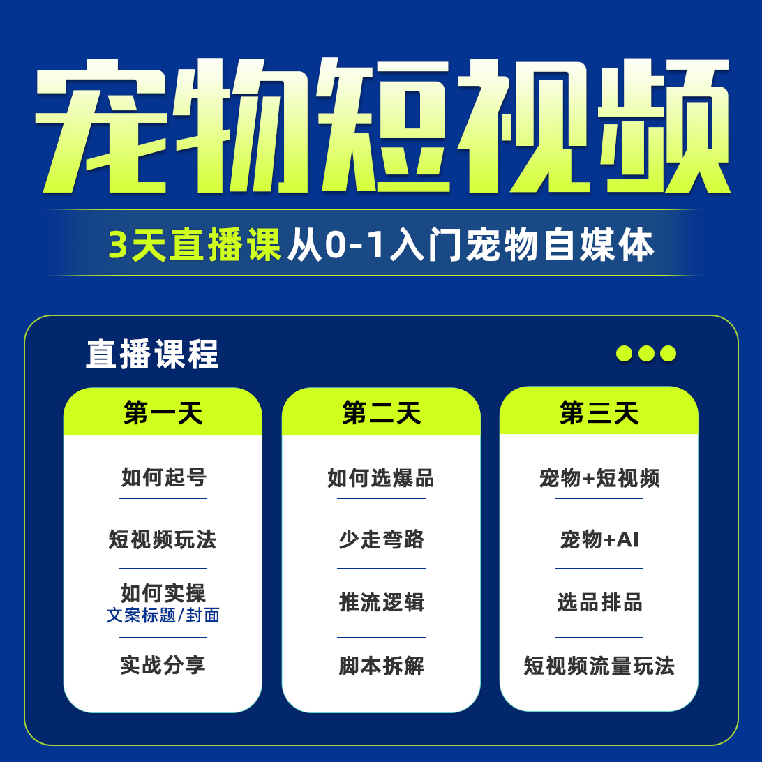 {段老师}小白如何入行宠物赛道X2