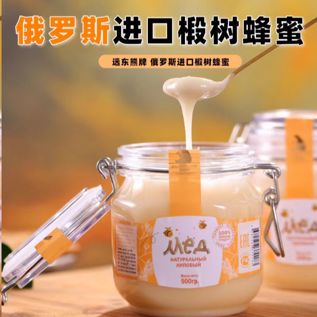 俄罗斯进口蜂蜜500g*瓶