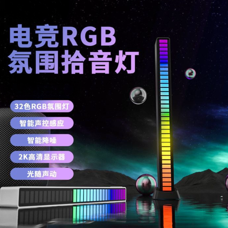 音乐声控氛围灯RGB节奏灯电脑音响装饰灯创意灯饰可充电可变色