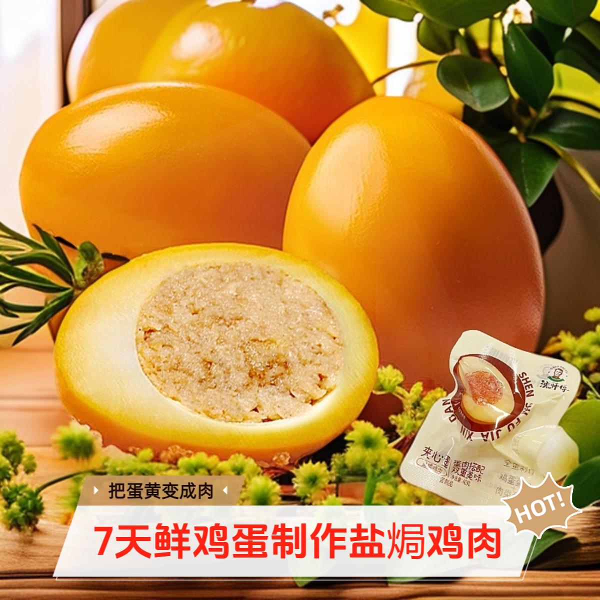 【新品】夹心蛋不是卤蛋，蛋黄变成鸡胸肉的夹心蛋