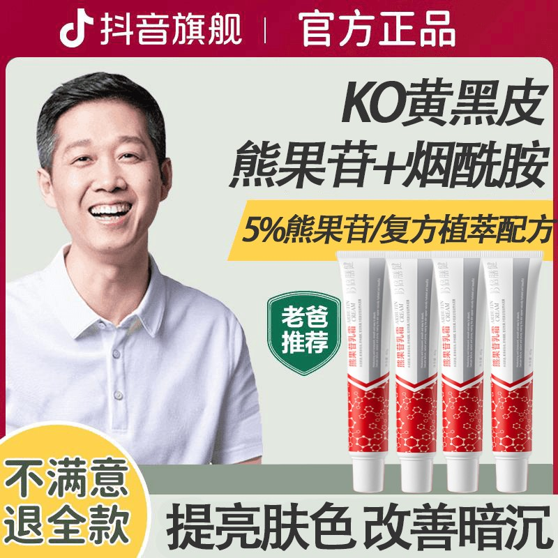 【老爸推荐】熊果苷乳膏去黑色素烟酰胺凝胶褪黄提亮护理官方正品牌