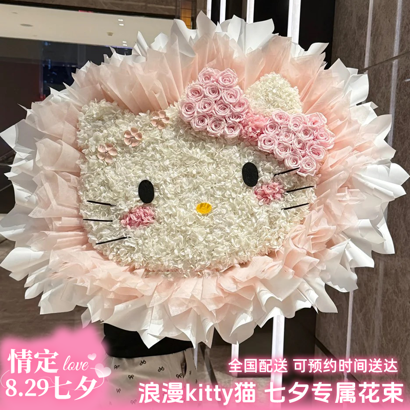 hellokitty花束鲜花订购小时达的同城配送花店直送七夕情人节礼物