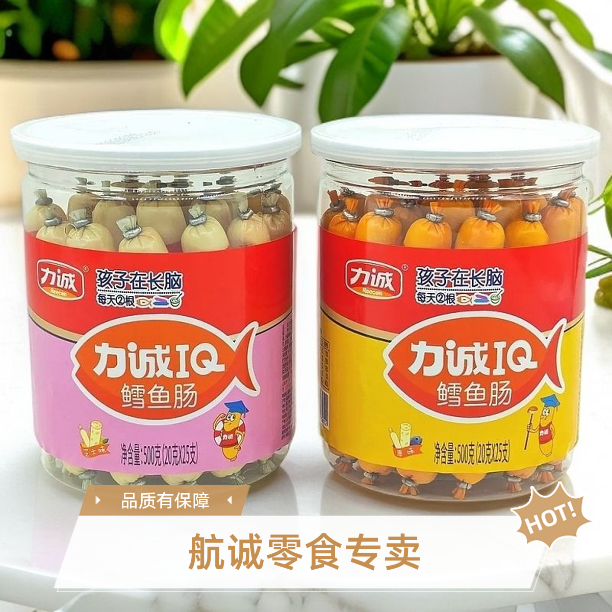 力诚鳕鱼肠儿童零食健康小吃营养宝宝食品添加火腿肠肉肠无雪鱼肠