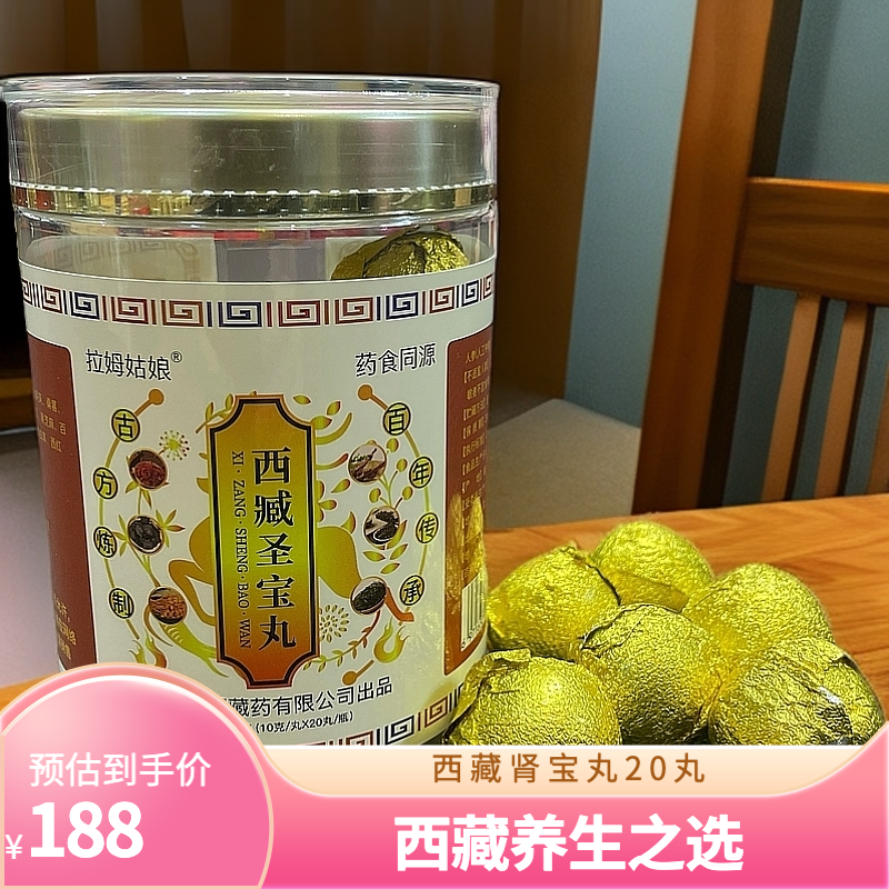 【高豪】西藏养生产品圣宝丸食丸一盒20粒
