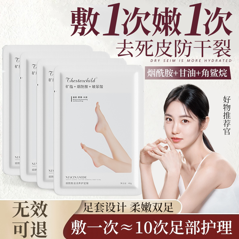 【官方正品】烟酰胺脚膜柔嫩白保湿补水去死皮脚膜套防干裂足膜护理
