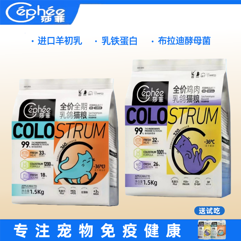 莎菲猫粮全期通用型成、幼猫乳鸽鸡肉初乳配方益生菌猫粮试用装