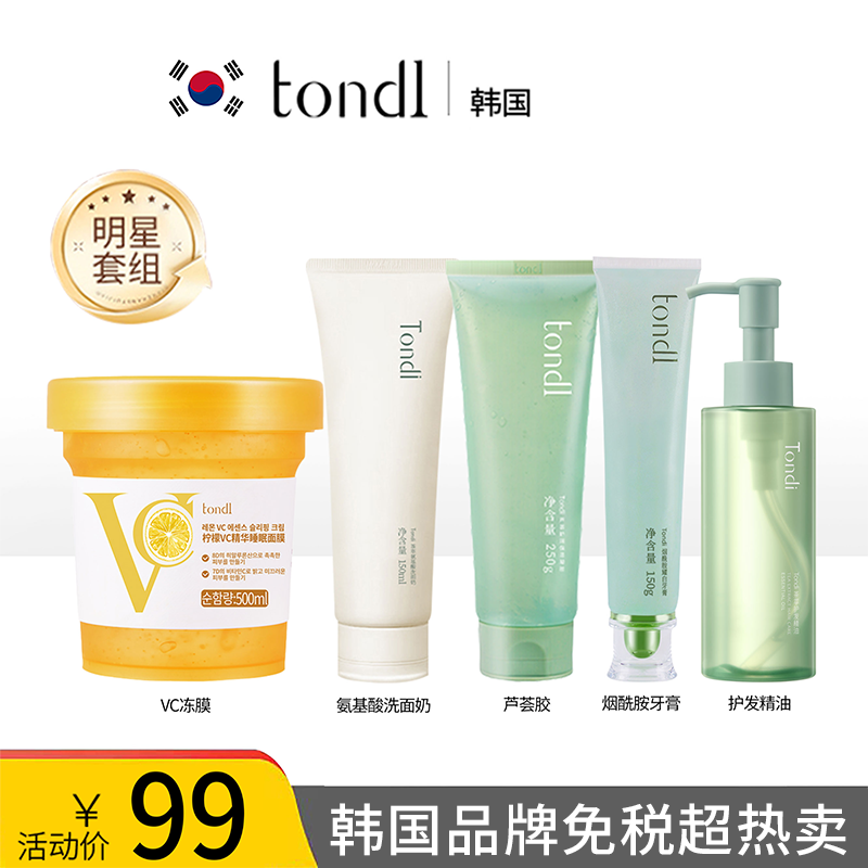 【明星组合】免洗面膜护发精油洗面奶芦荟胶牙膏组合护发精油