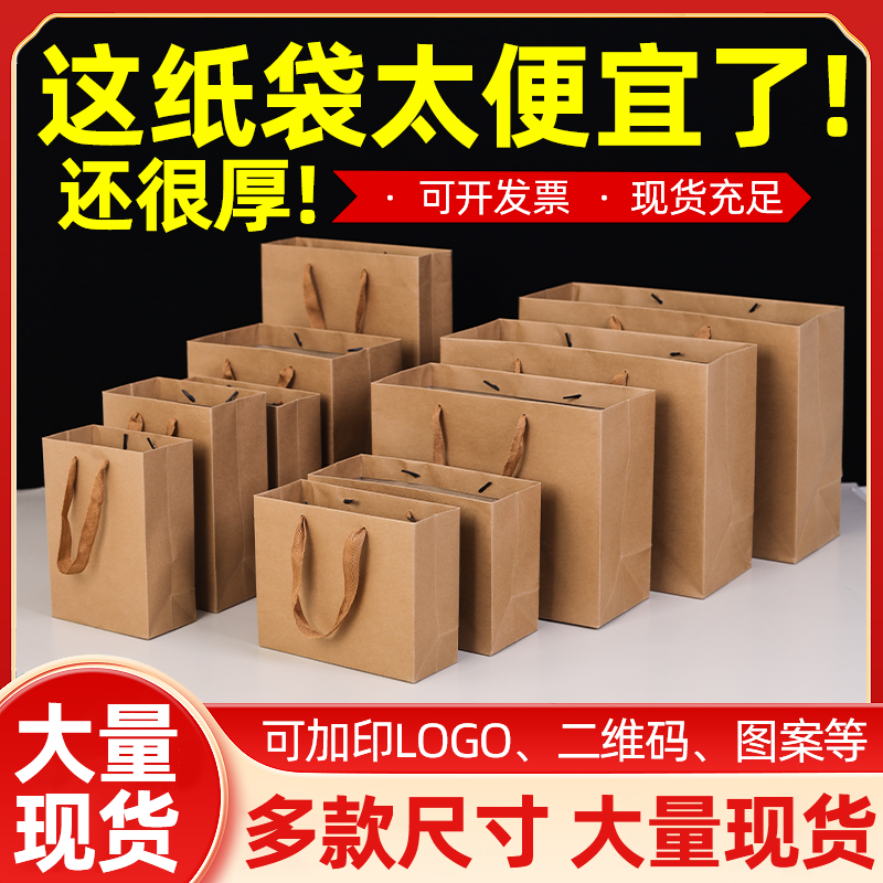 牛皮纸袋子手提袋蜂蜜纸袋茶叶包装纸袋定制外卖打包袋服装购物袋