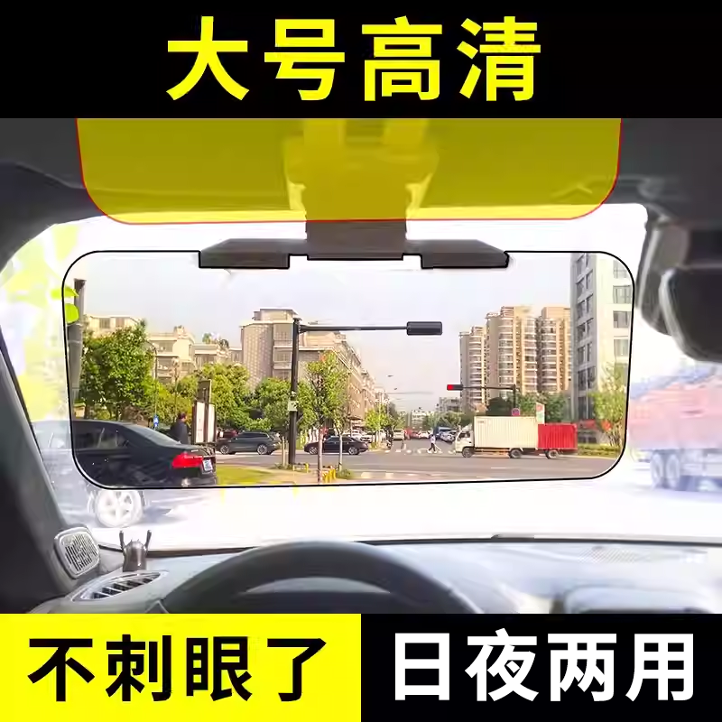 零动宝汽车防眩目护目镜日夜两用车载防强光防远光灯遮阳板偏光镜