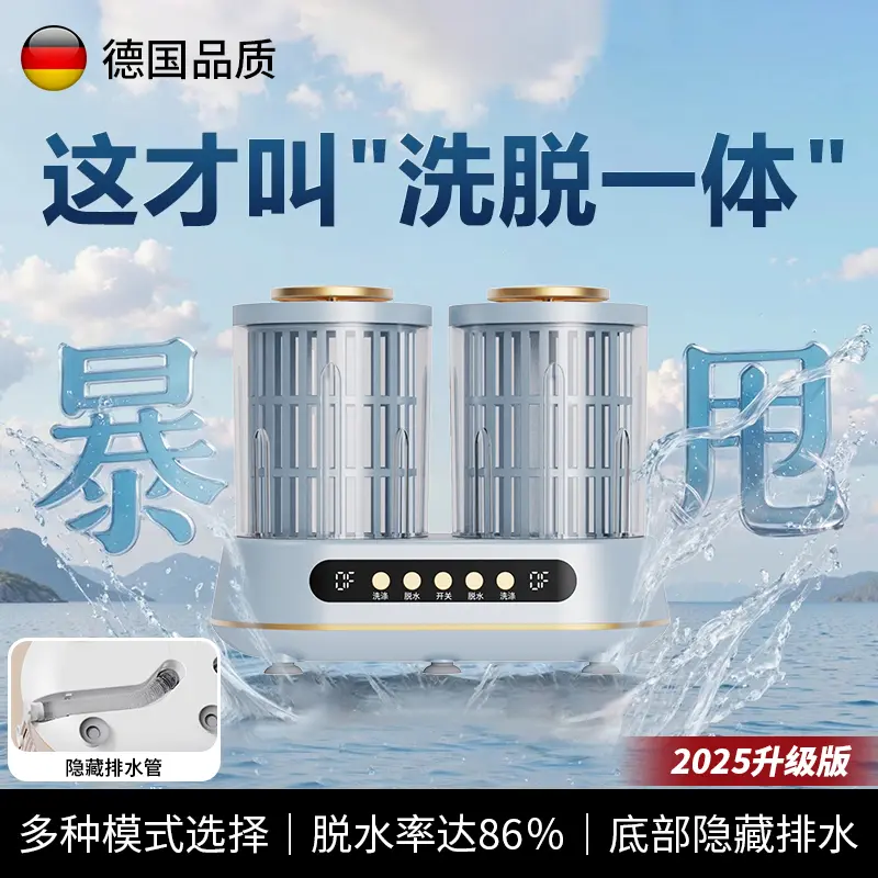 【米品正家】4L双筒洗衣机内衣洗脱两用便携清洁抑菌漏电保护袜子机