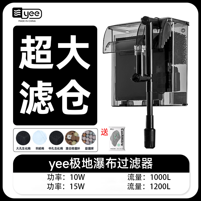 YEE极地瀑布过滤器鱼缸过滤循环系统静音增氧三合一壁挂过滤器