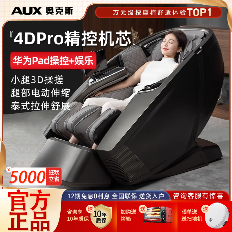 奥克斯豪华按摩椅家用全身全自动智能太空舱家用多功能颈椎腰背部