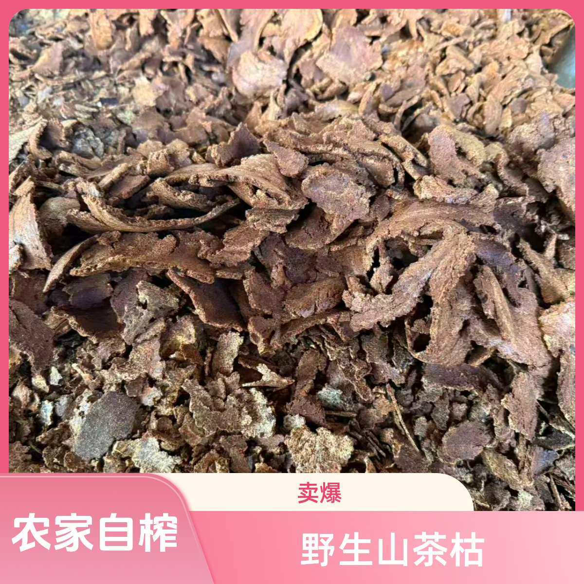 正宗农家自榨野生山茶枯洗碗茶枯肥料散装