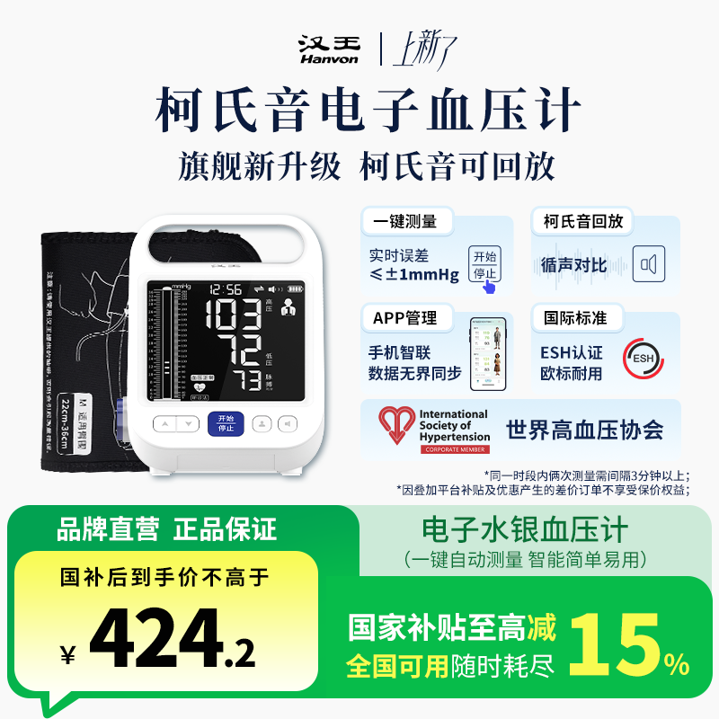 Hanvon/汉王柯氏音电子血压计KSY-FF660医用级精准家用电子血压计电池款测血压家用仪器中老年电子血压测量仪