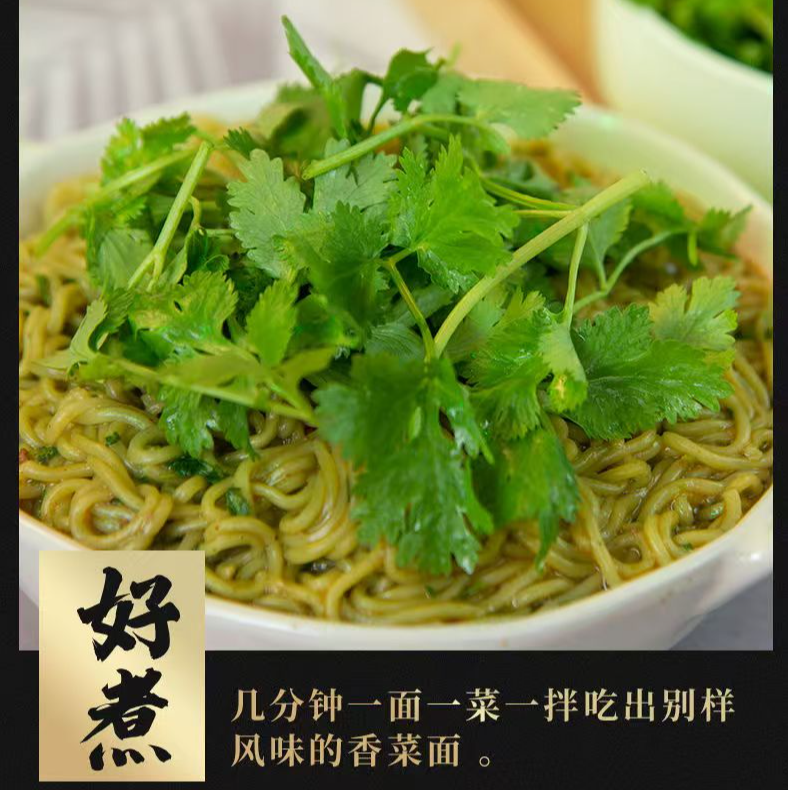 超香香菜面火鸡速食拌面泡面方便面杂酱面晚上必备深夜美食速食