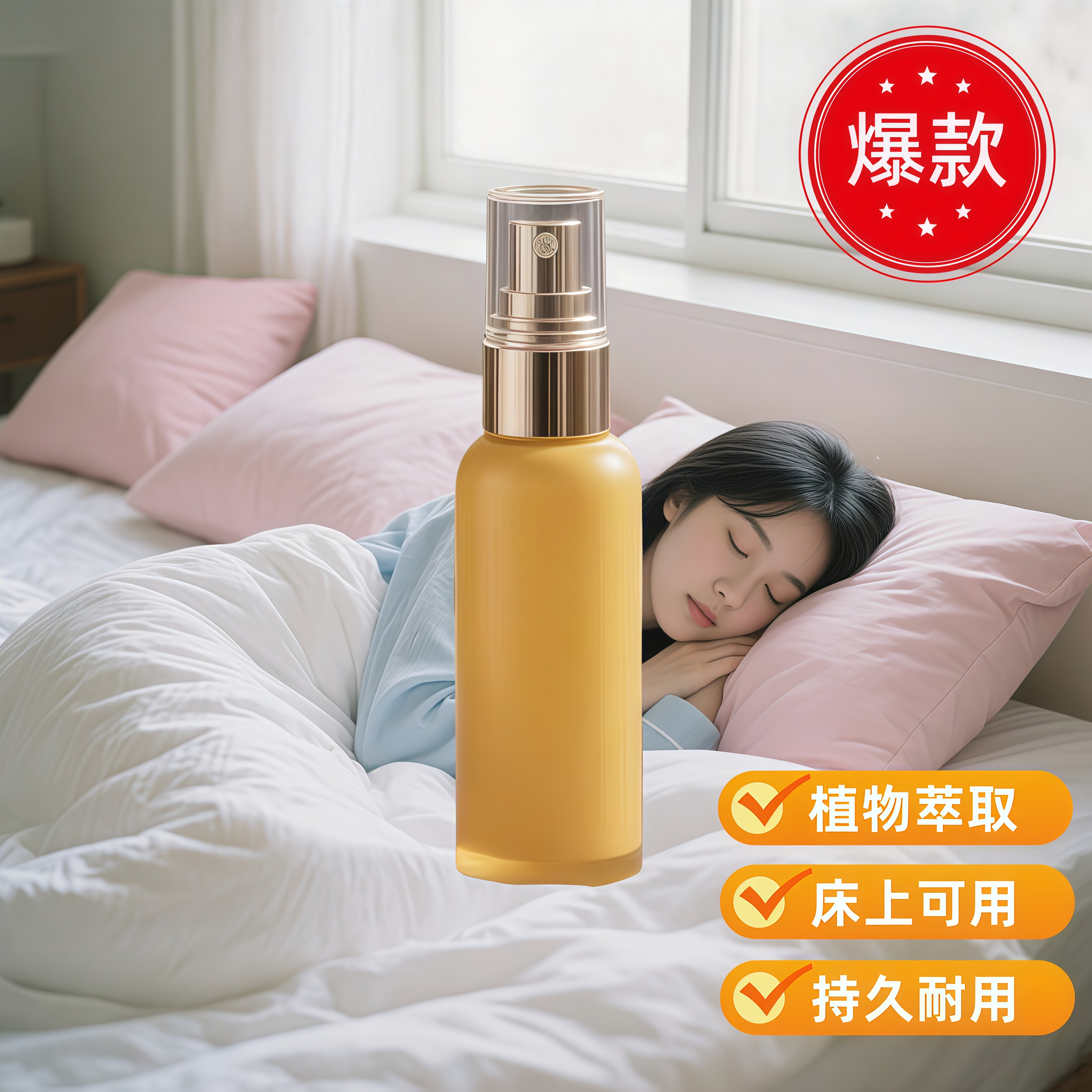【点此购买】喷雾床上杀菌消毒宿舍公寓可用被子免洗免晒MZZX02
