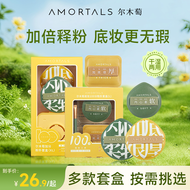 尔木萄海绵粉扑底妆100分棉花糖粉扑上妆软服帖干湿两用悦己好物