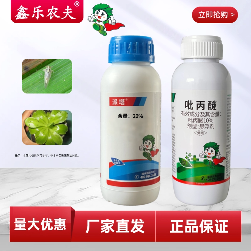 夫虫/吡丙醚室外家用杀虫剂鑫乐农