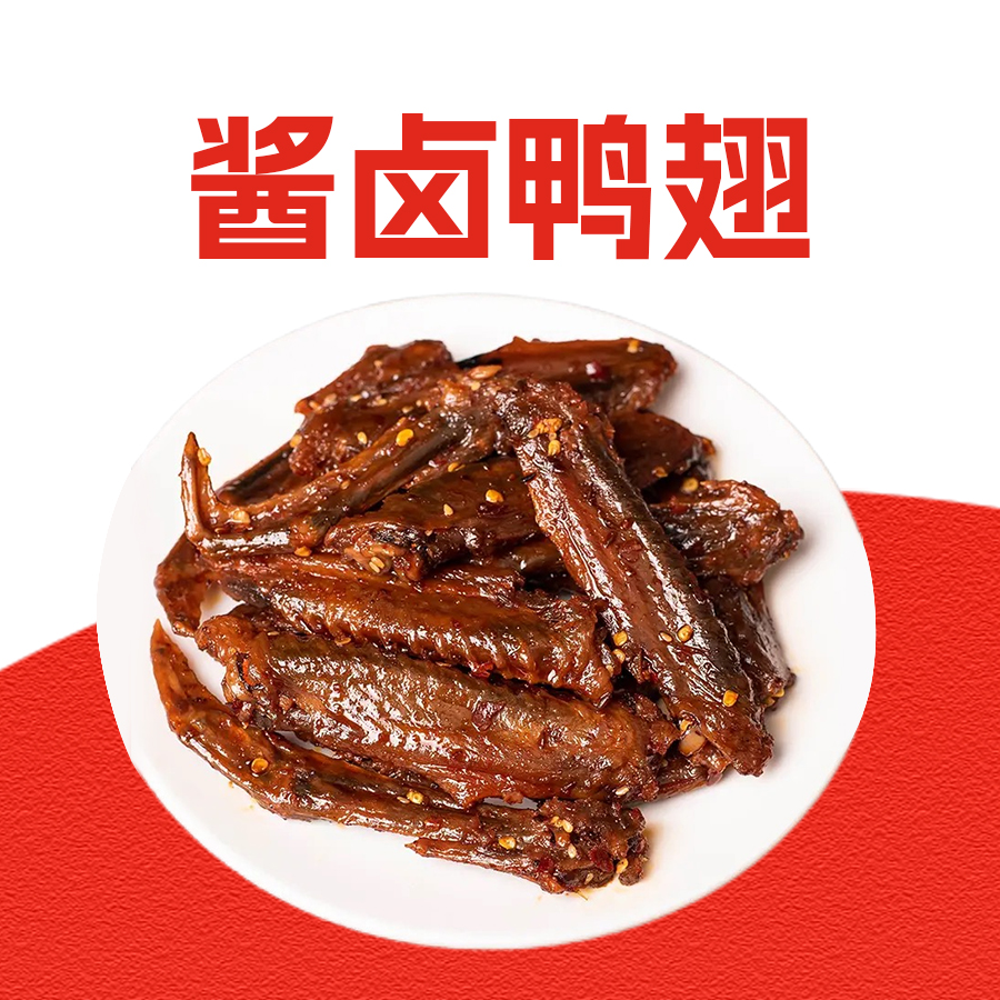 【爆款鸭翅】卤良将香辣鸭翅熟食卤味湖南辣卤解馋零食即食2/3/5包
