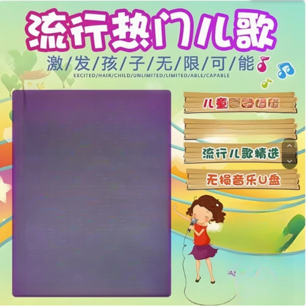 2024年儿童歌曲早教童谣幼儿歌曲优盘汽车载u盘儿歌大全高清视频