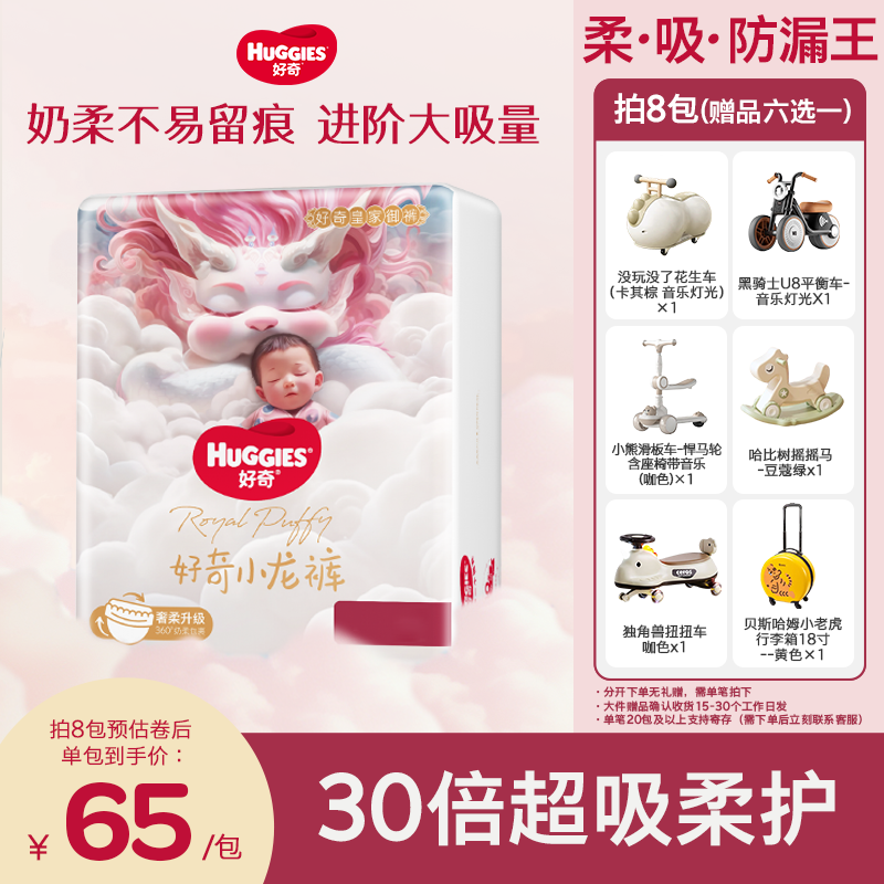 【拍8包加赠】好奇小龙裤婴儿尿不湿纸尿裤拉拉裤NB-3XL皇家御裤
