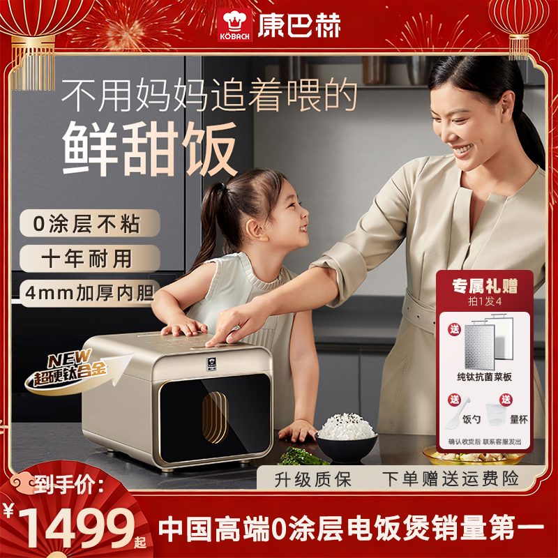 康巴赫真钛0涂层MAX电饭煲IH加热家用智能煮饭不粘锅3/4L大容量