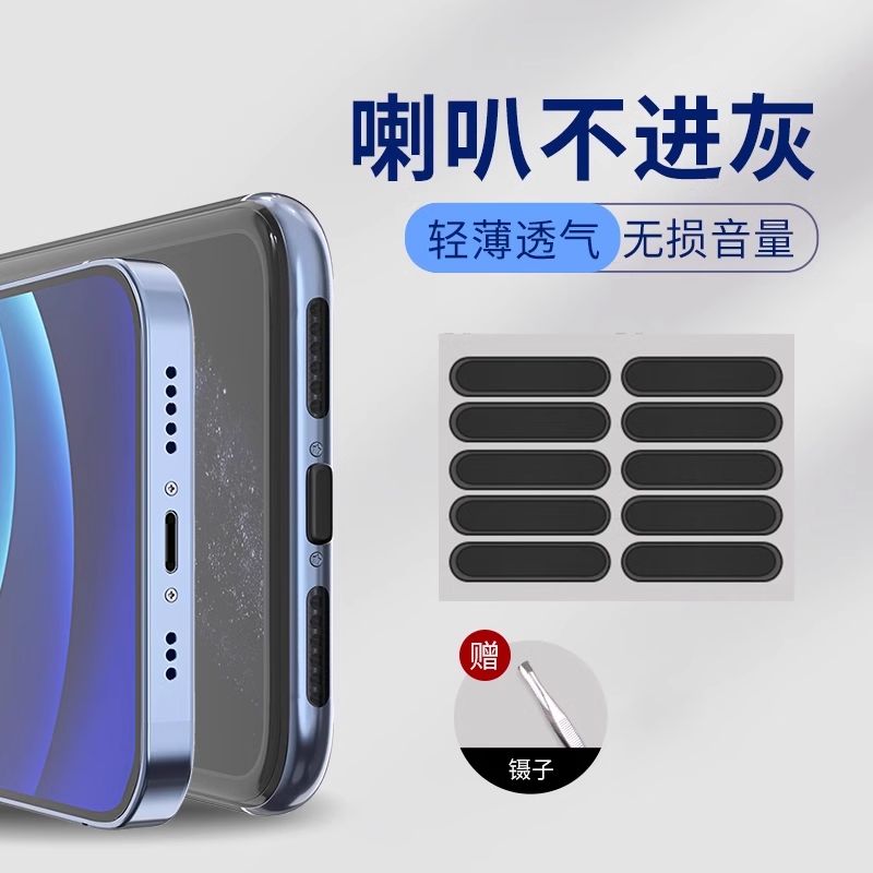 手机防尘贴喇叭孔安卓扬声器防尘网防尘塞听筒x6保护膜贴膜防灰尘