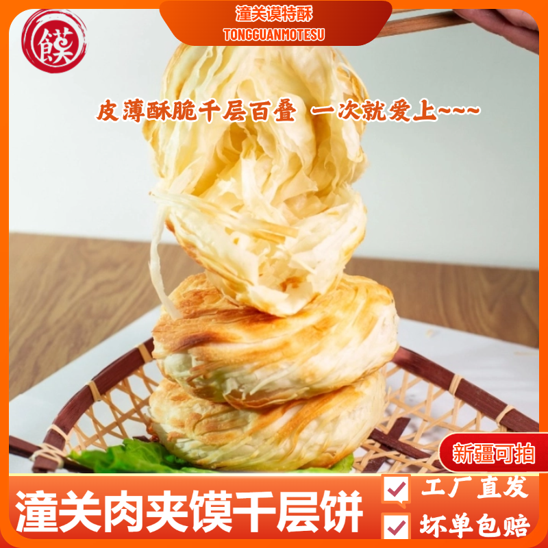 【方便速食】肉夹馍千层饼饼胚100g/片早餐食物潼关饼速冻代餐速食