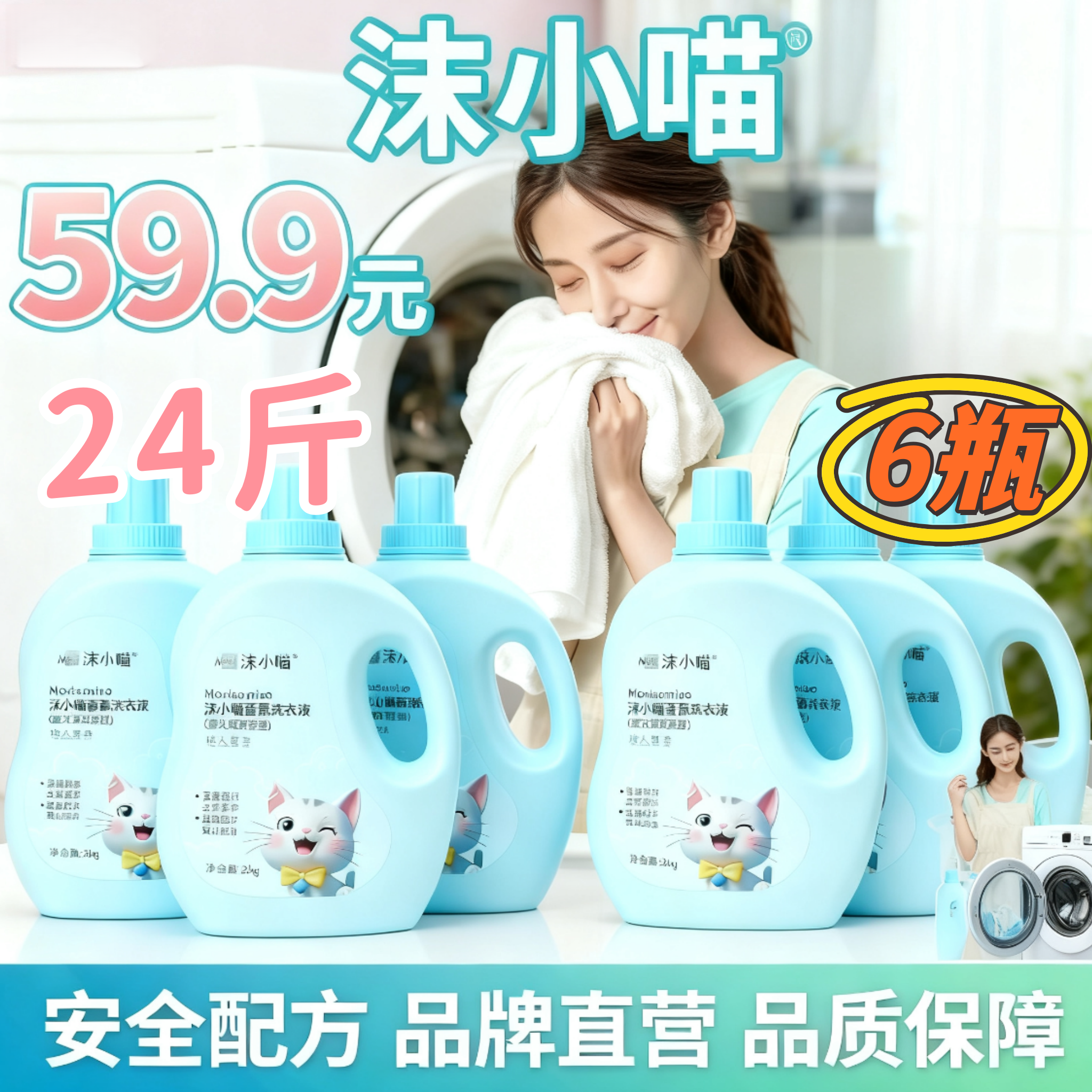 沫小喵 夏夜香留香洗衣液2kg*6瓶持久香氛去污家用洗涤