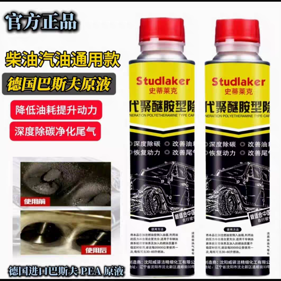 德国巴斯夫原液聚醚氨除碳剂  拍 1 发 4
