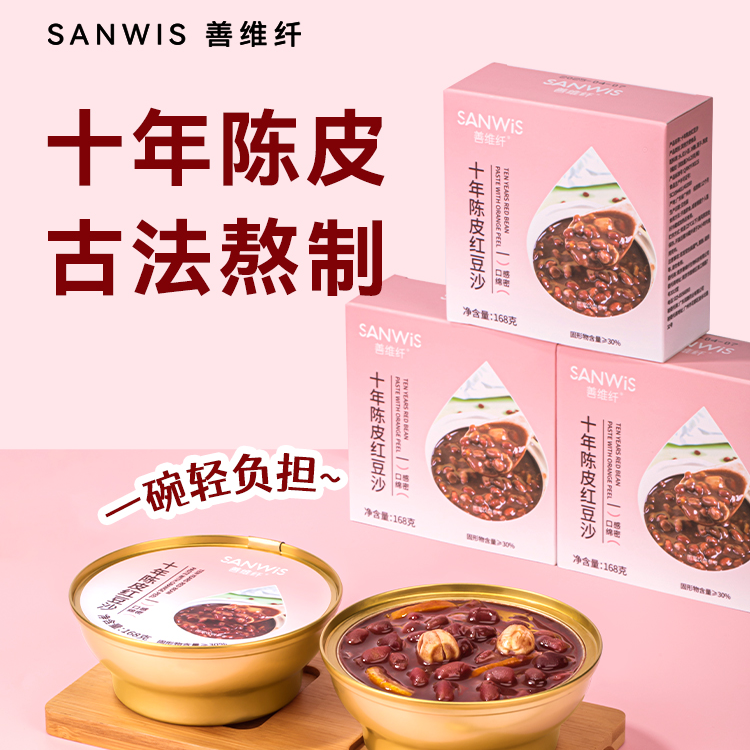 善维纤陈皮莲子红豆沙即食粥秋冬滋补早餐夜宵香甜软糯速食