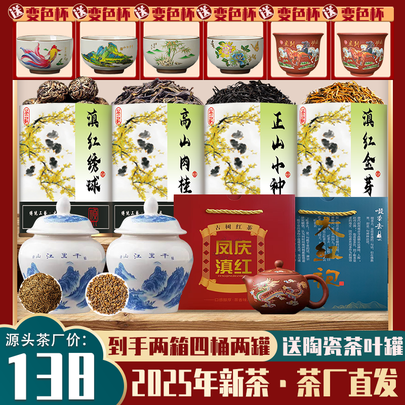 【不满意随便退试喝试泡】千里江山罐装精品红茶赠会变色茶具七件套