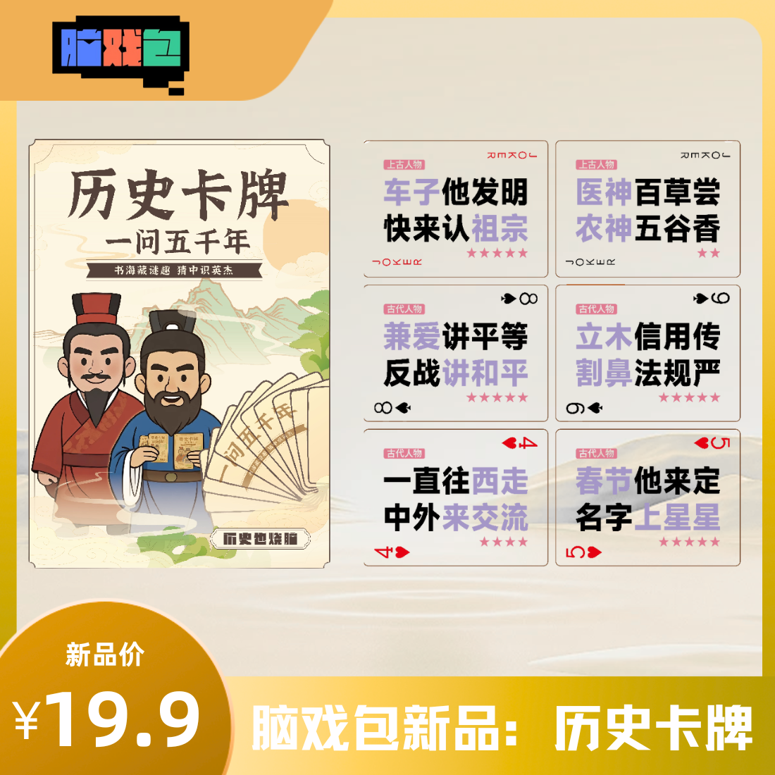 脑戏包趣味历史卡牌