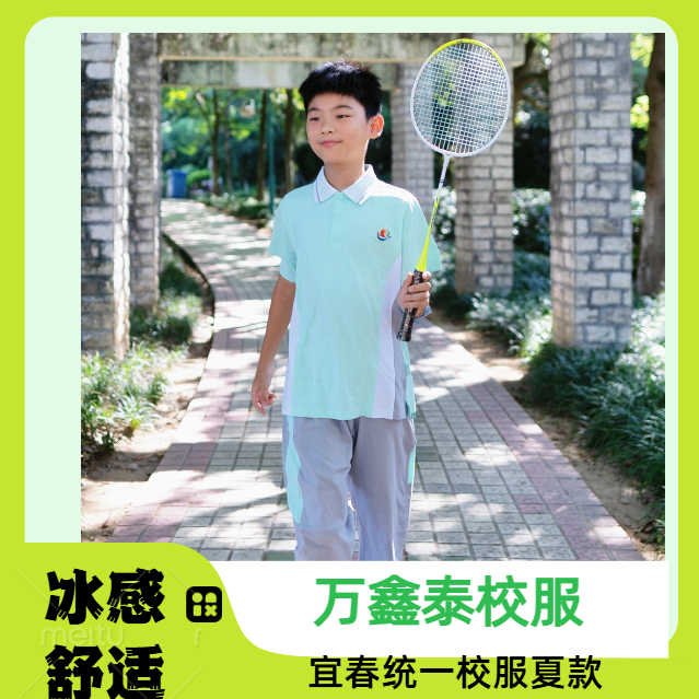 [万鑫泰]宜春市小初高中夏季校服