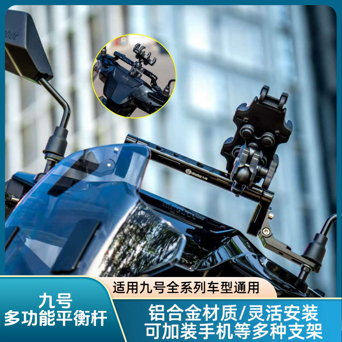适用于九号M95C机械师2/F2z/Mzmix改装多功能平衡杆射灯拓展支架