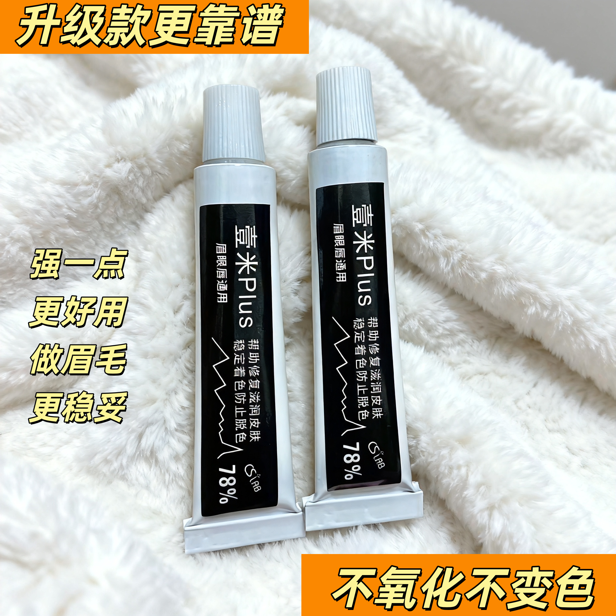 眉眼唇金刚壹米Plus小白白舒缓膏半永久辅助乳纹眉纹唇不好用包退