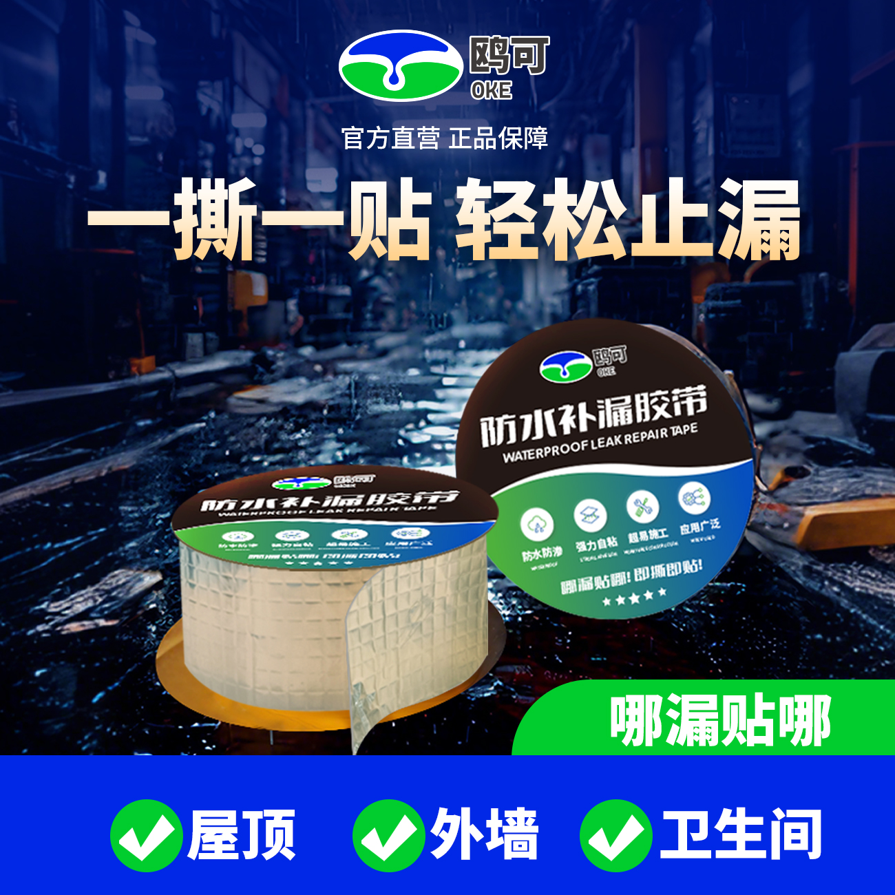 鸥可强效防水补漏胶带丁基自粘卷材屋顶漏水补漏防水胶裂缝渗水