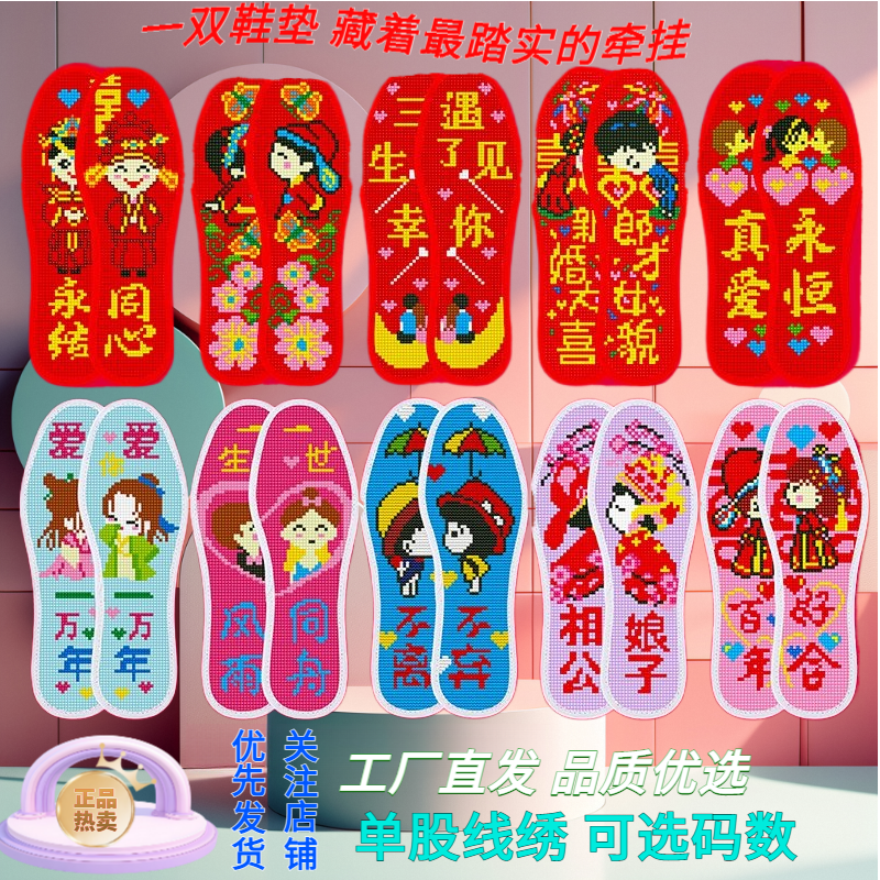 新品包邮纯手工针孔十字绣鞋垫子加厚透气吸汗简易绣半成品不掉色